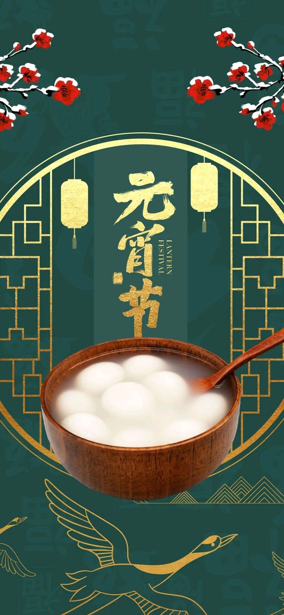 蓝胥阁（苏文蔚）迎元宵节书法作品欣赏（图11）