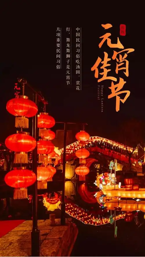 元宵节‖巴彦诗词楹联协会【867】（图4）