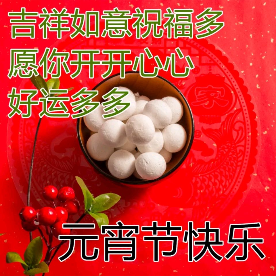 【春韵抒怀】王永正//上元夜（新韵）（图7）
