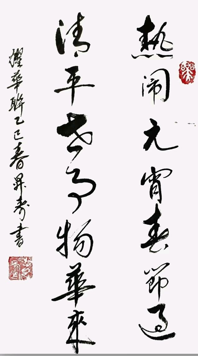 热闹圆宵春节过 清平乐岁物华来∥唐江.莫天华.黄继平.班镇.李昇寿.唐绍辉.刘兴华.毛美凤.刘兵等佳作欣赏∥桂林漓江诗书画社都市头条234期-书法江湖29期(图19)