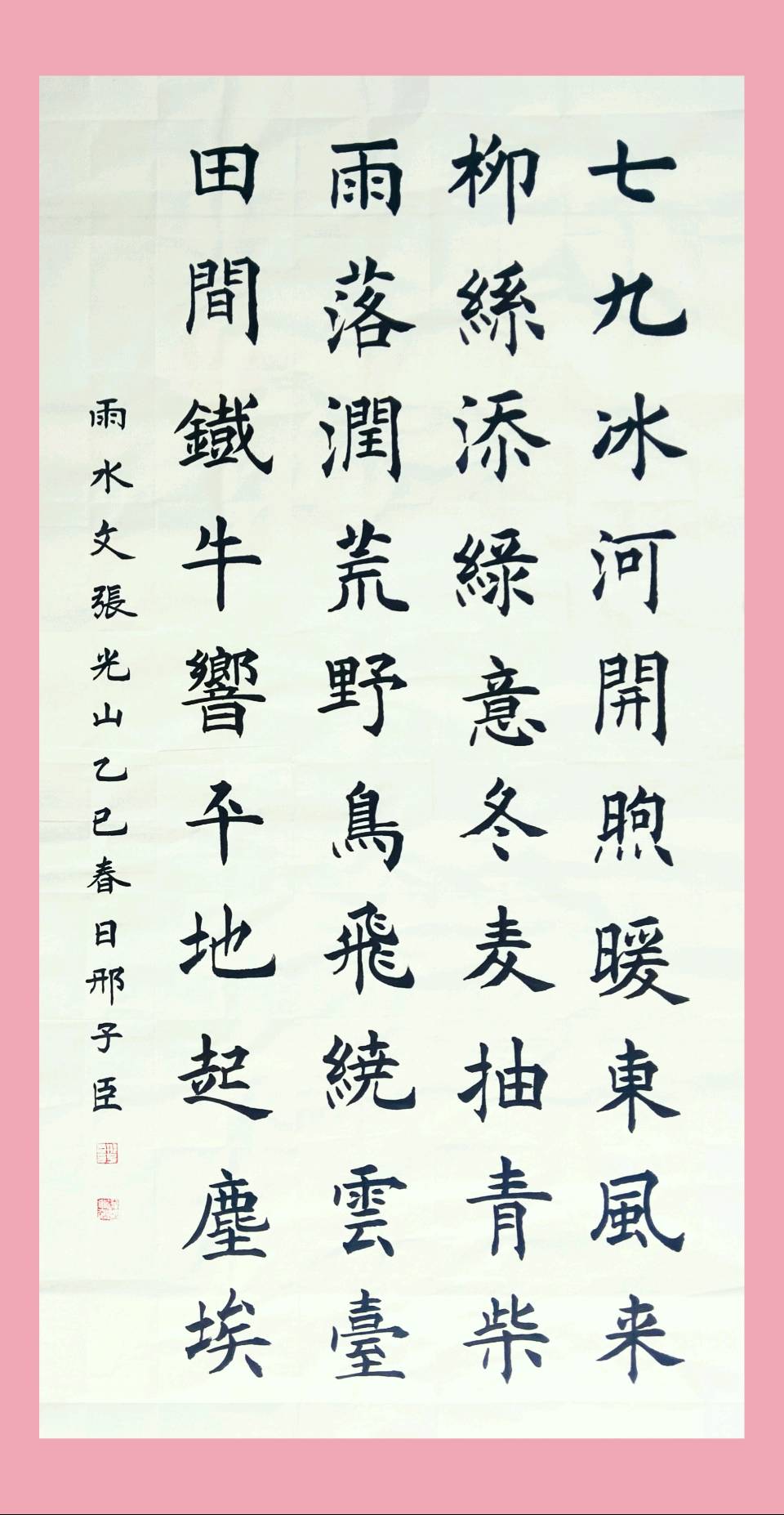 【6180】张光山、邢子臣、谭媛元作品《雨水》（图5）