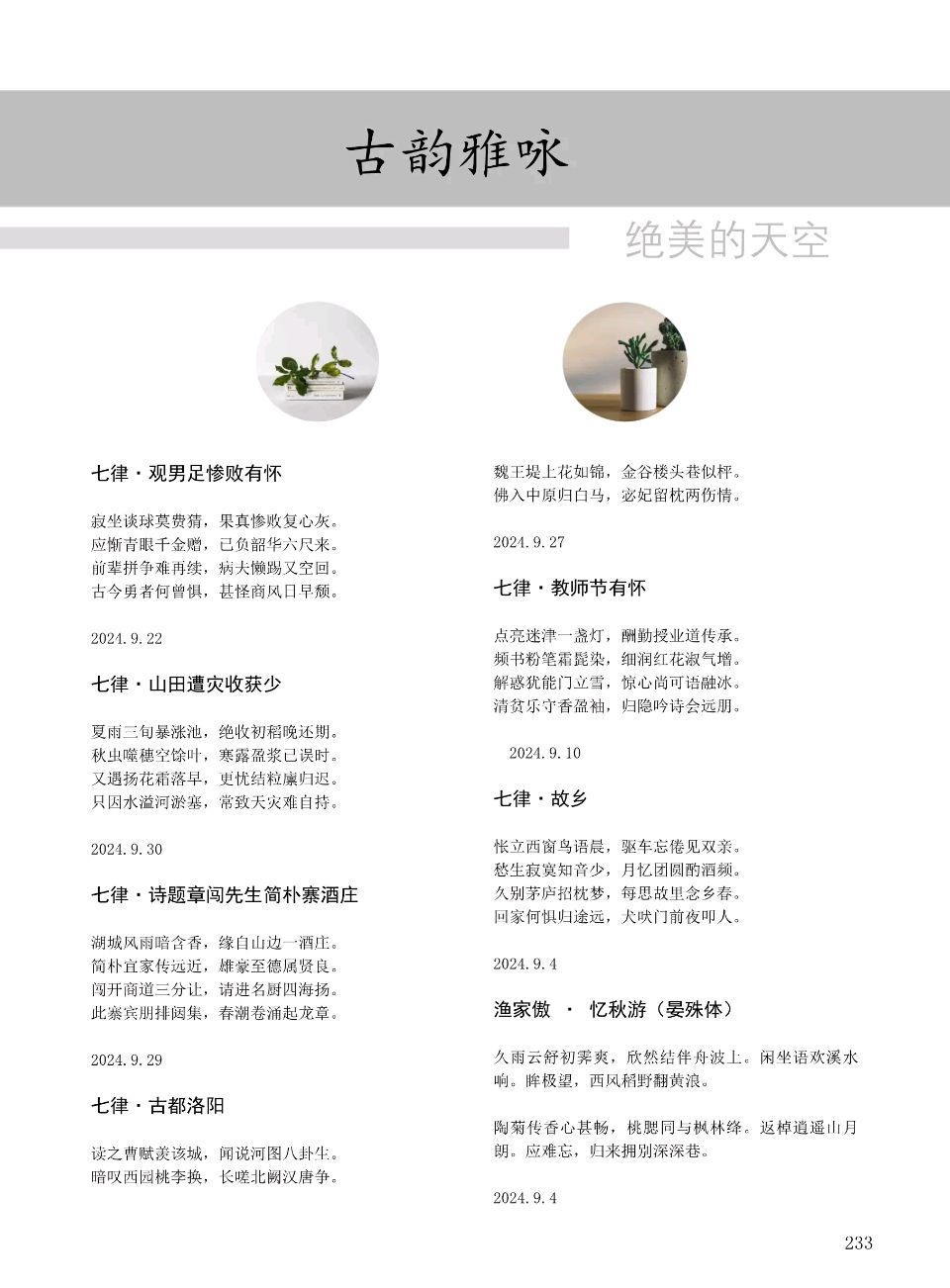 《七律 • 春思》作者/吴云钦（江西）（图5）