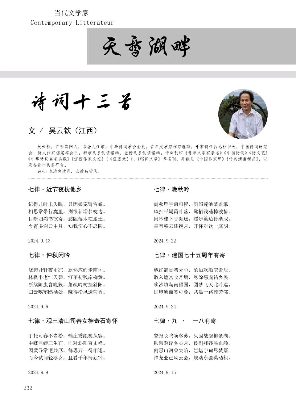 《七律 • 春思》作者/吴云钦（江西）（图4）