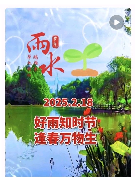 咏雨水