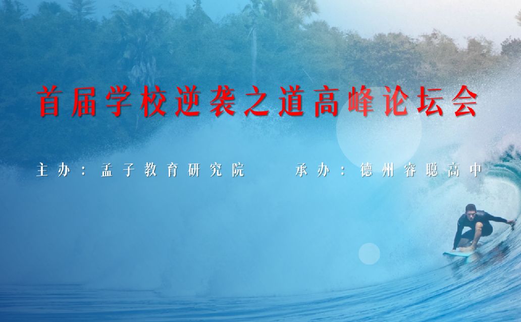 【逆袭之道(8)】齐青梅、王佳佳、史艳春:逆袭之道——从个体出发新教育