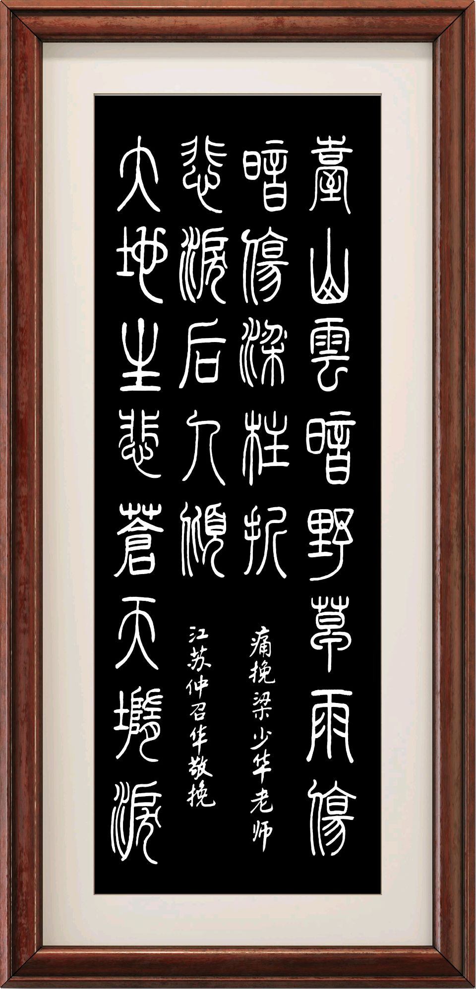 中国楹联野草诗社十二(江苏)研修院090期微刊《沉痛悼念副院长梁少华同志》(图5)