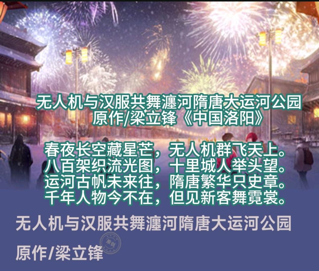 无人机与汉服共舞瀍河隋唐大运河公园 原作/梁立锋