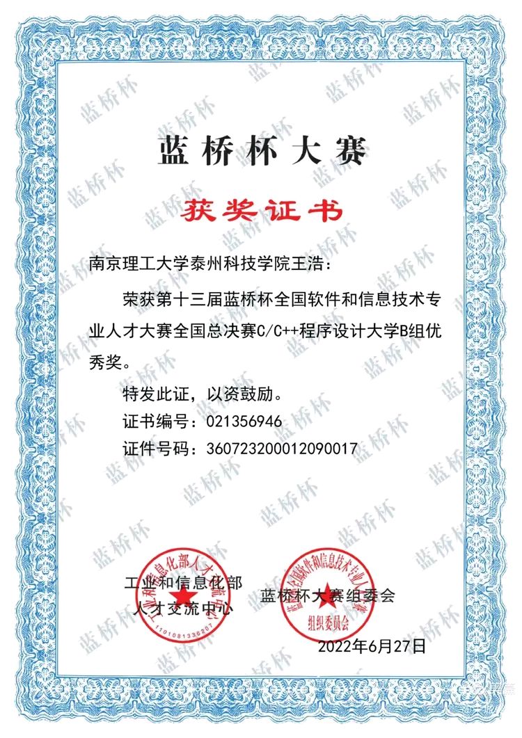 王浩:大学校园里的“编程之星”（图2）