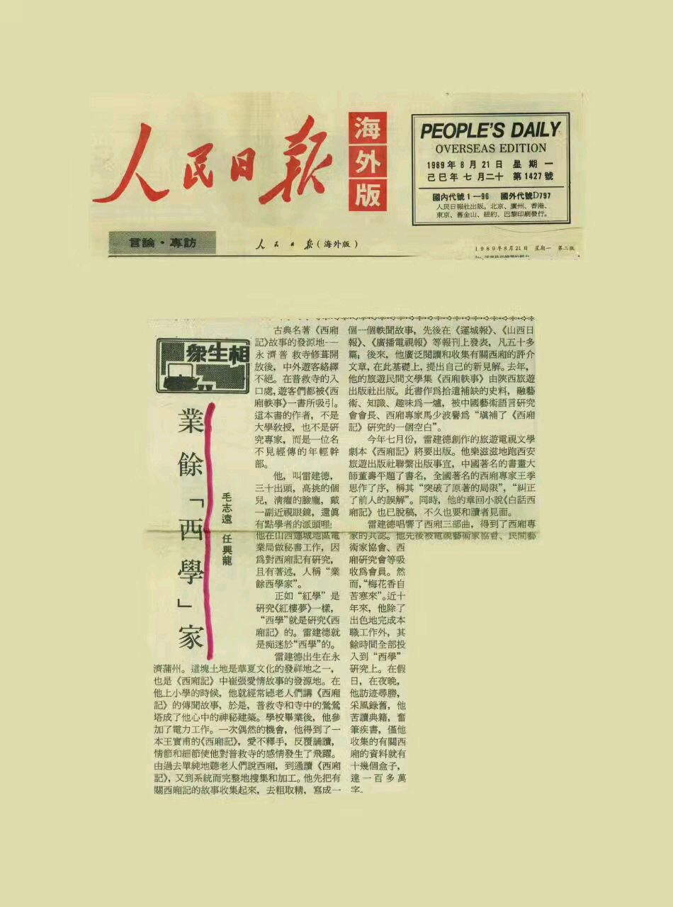 雷·西厢”伊始唱响“三部曲”(图2)
