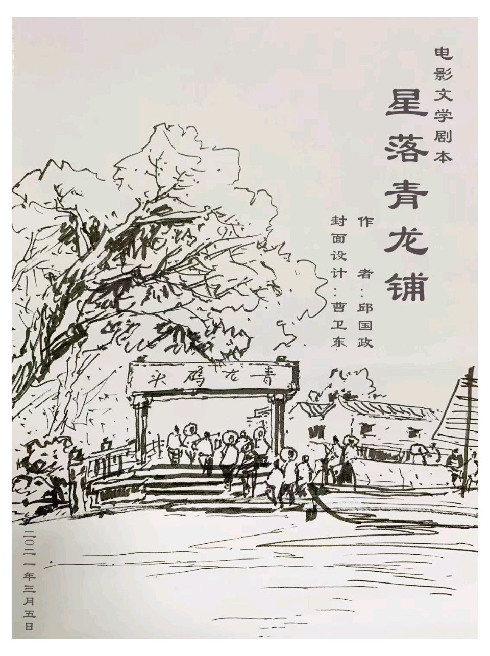 曹卫东:其人其画（图11）