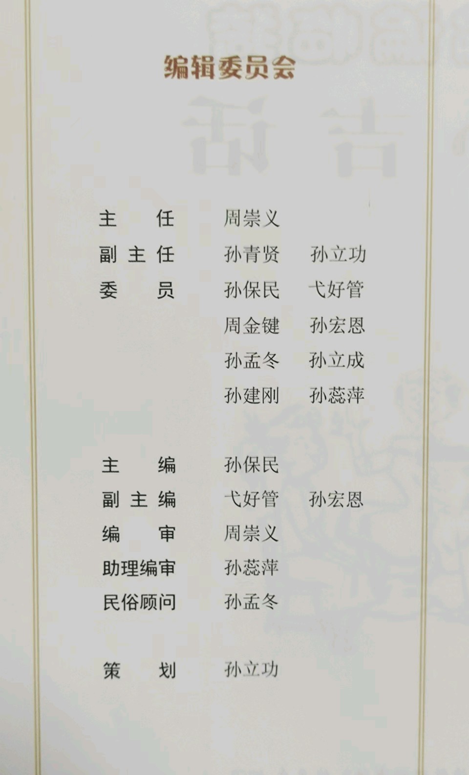《谝谝孙吉话》读后感（图12）