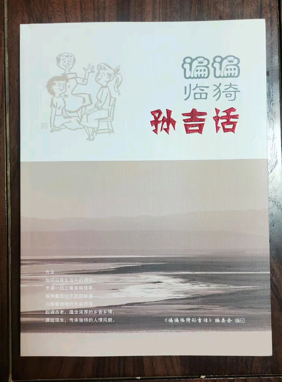 《谝谝孙吉话》读后感（图9）