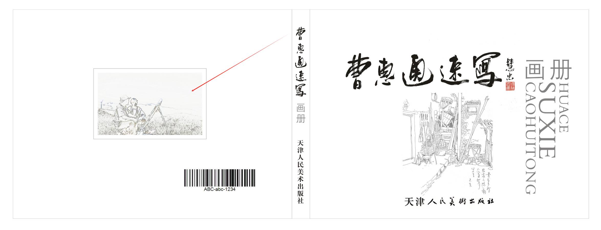 范 兢:曹卫东耕耘方寸间（图2）
