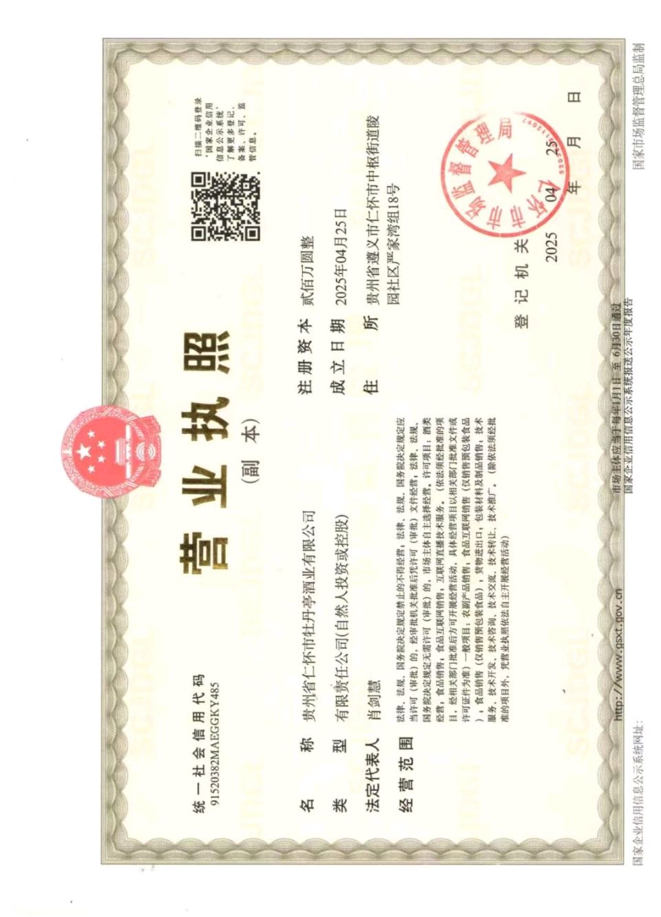 萧剑慧:破解茅台镇云水瑶牡丹亭酒的传世密码（图15）