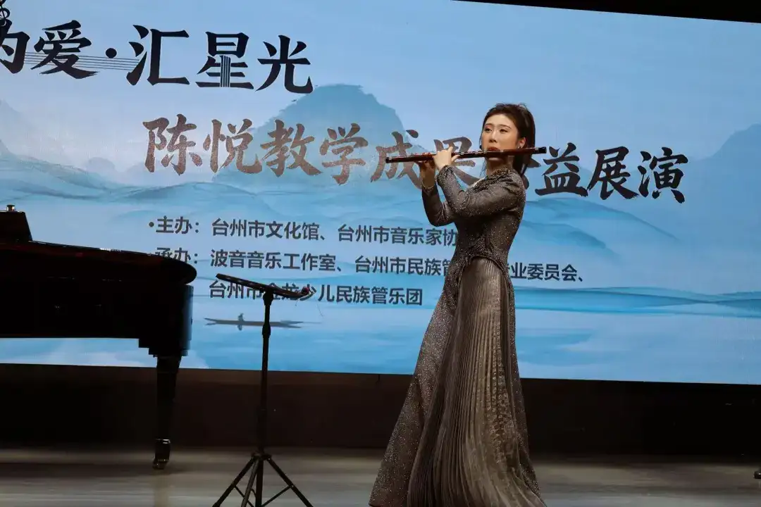 著名笛箫演奏家陈悦教授台州笛箫文化之旅圆满落幕(图15)