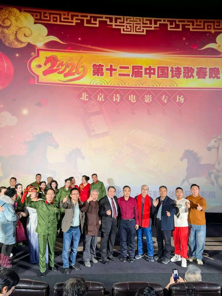 中国诗歌春晚 ‖ 2026第十二届中国诗歌春晚北京诗电影专场由中国诗歌春晚组委会、东湖街道望湖社区、中影联华谊兄弟影院主办，芳华朗诵艺术团承办（图19）