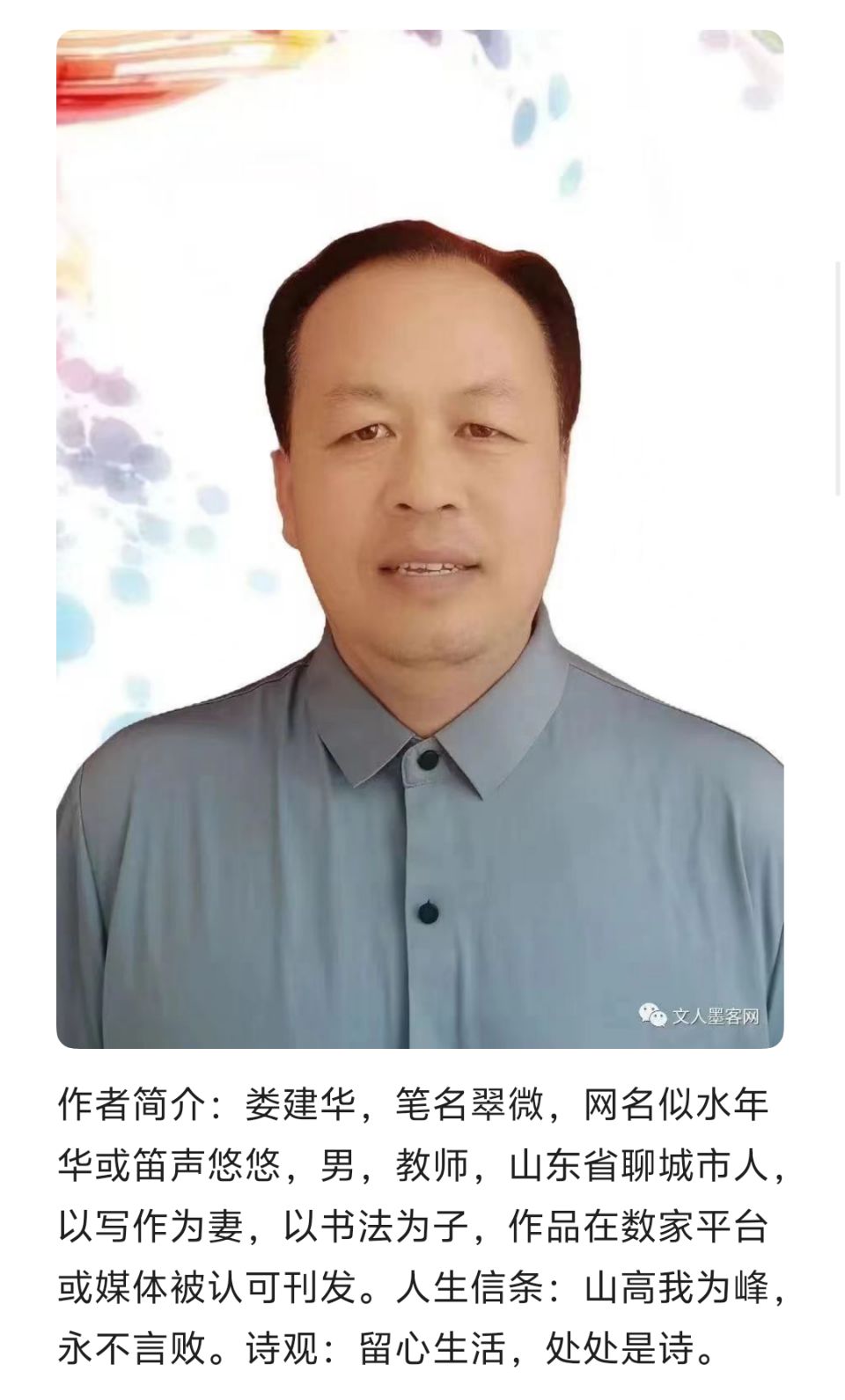 诗生活微型诗优秀诗人【娄建华】个人专辑