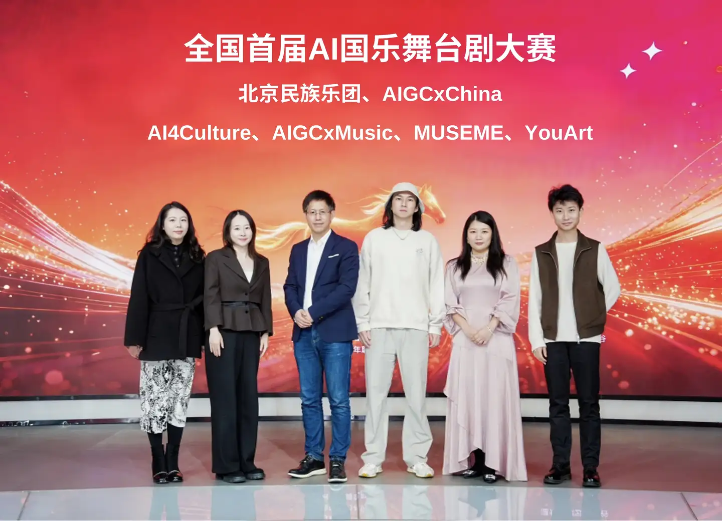 跨界共谱新章，科技赋能国风新生态——北京民族乐团与AIGCxChina、AI4Culture、AIG（图2）