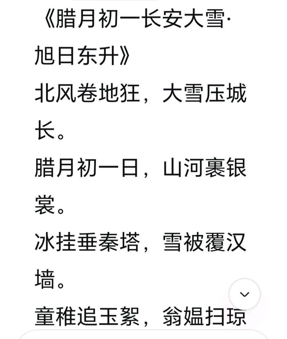 旭日东升//《腊月初一長安雪》
