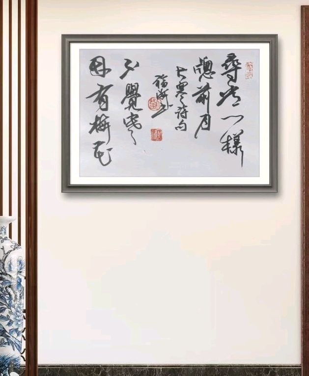 “大寒”诗吟.书作（图8）