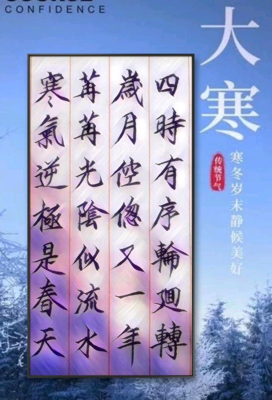“大寒”诗吟.书作（图2）