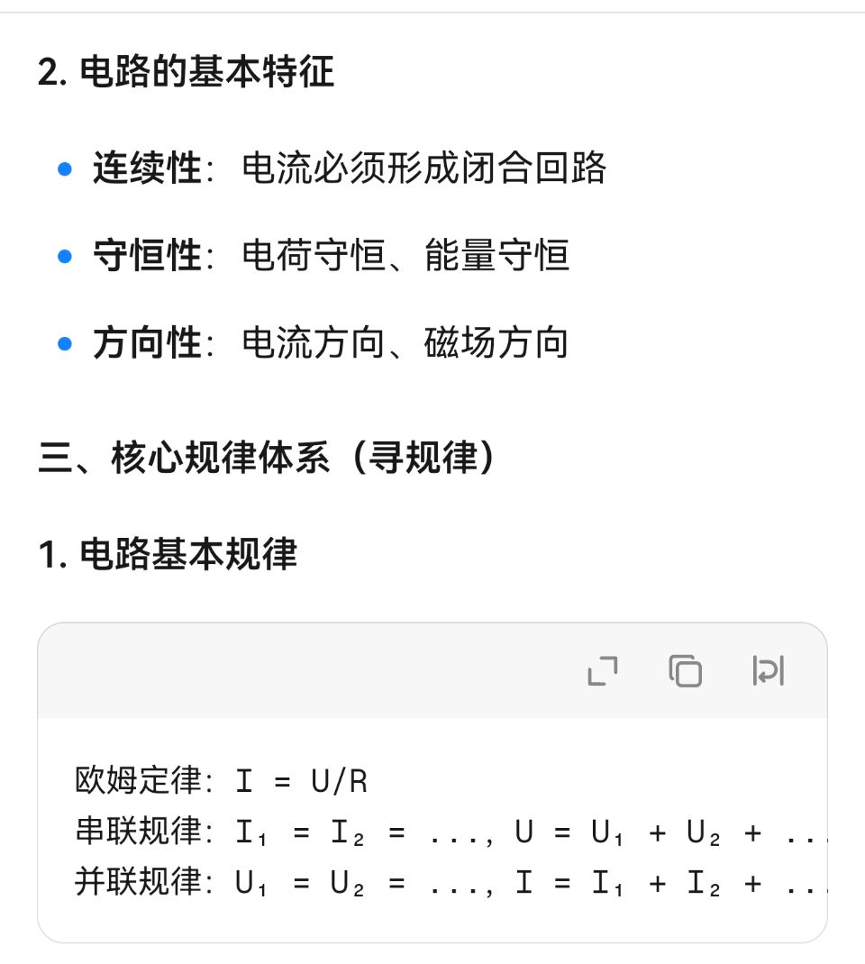 忙丙中学：初中电学知识体系建构（图7）