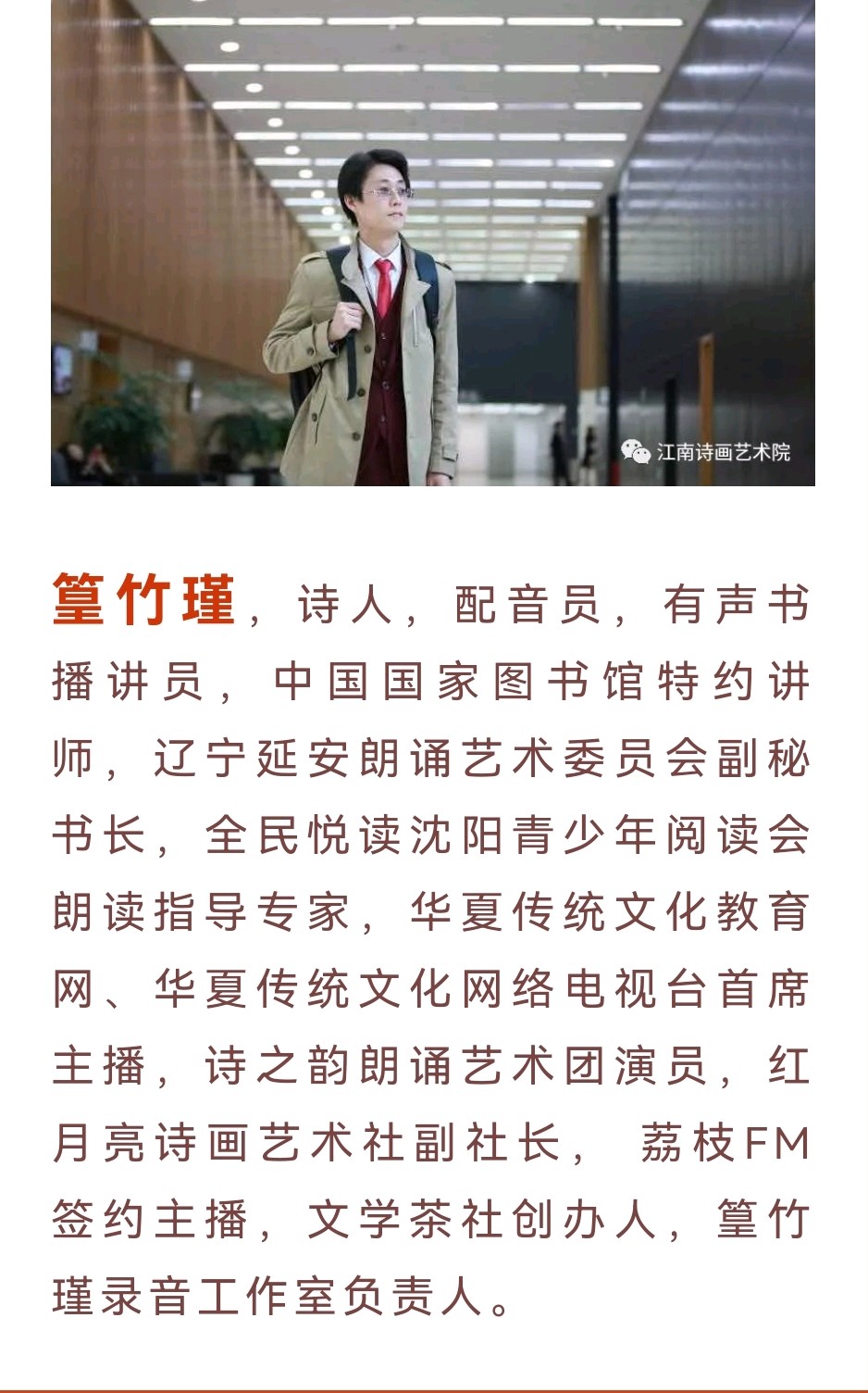 等 作者：篁竹瑾 主播：管新琴（图5）