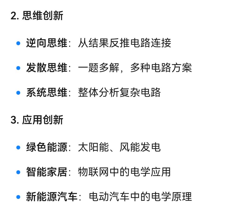 忙丙中学：初中电学知识体系建构（图13）