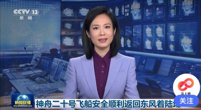 贺神舟二十号无人凯旋～李宣财（福建）（图12）