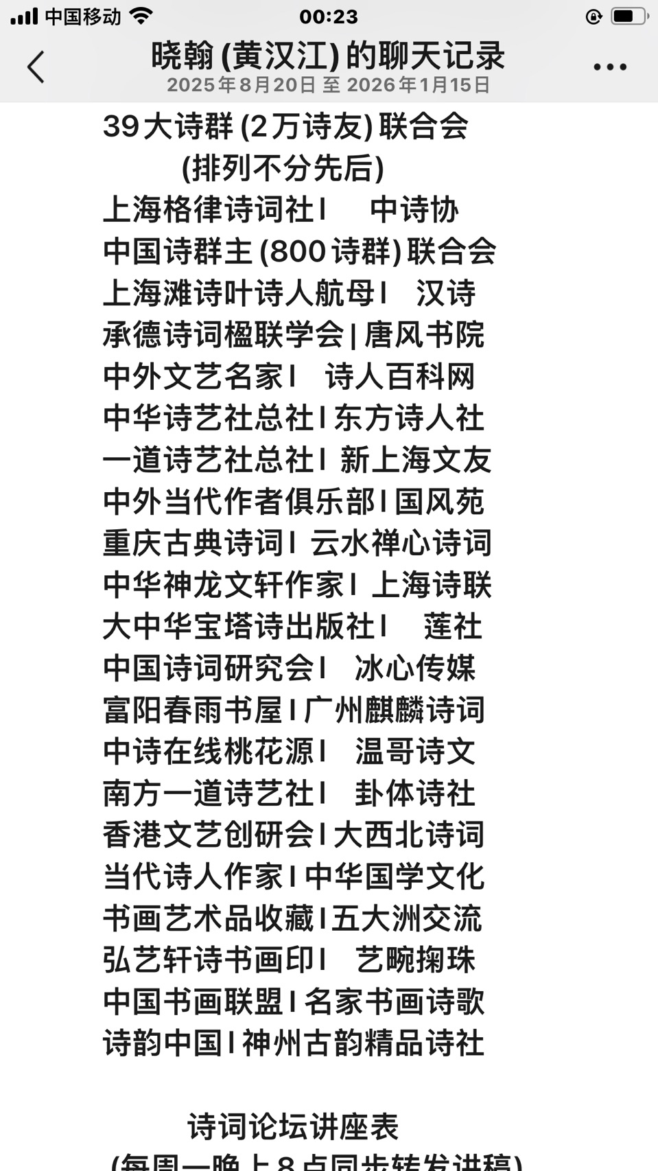 （特刊）余一诗说上海诗词学会联合39大诗群推出十季诗词讲座（图5）
