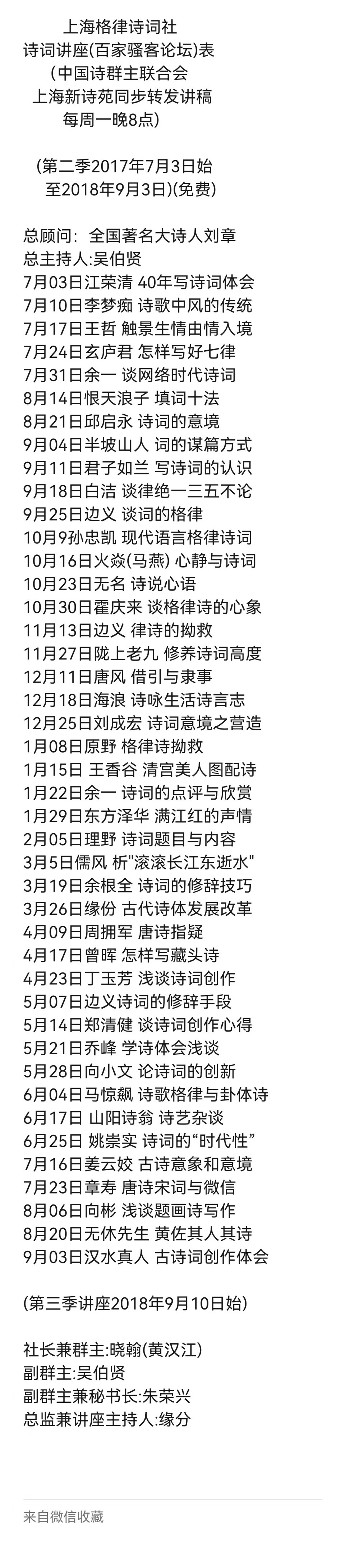 （特刊）余一诗说上海诗词学会联合39大诗群推出十季诗词讲座（图6）