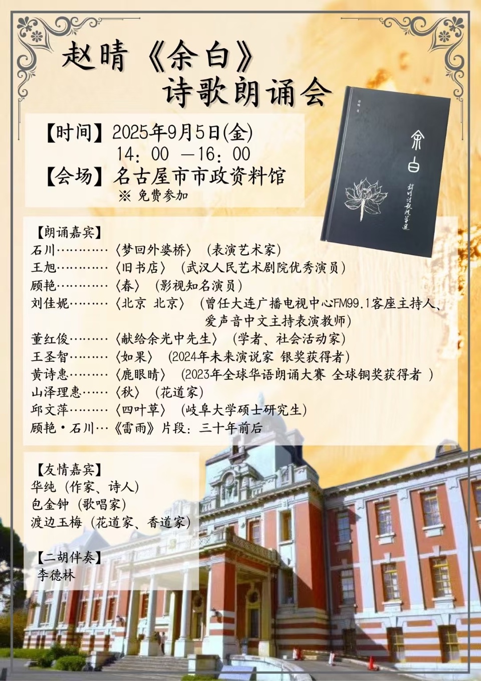海外头条：著名音乐教育家石川朗诵《一个人的舞台》作者||赵晴（日本）（图6）