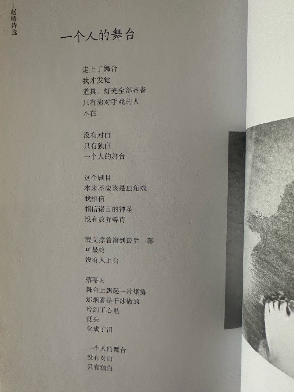 海外头条：著名音乐教育家石川朗诵《一个人的舞台》作者||赵晴（日本）（图9）