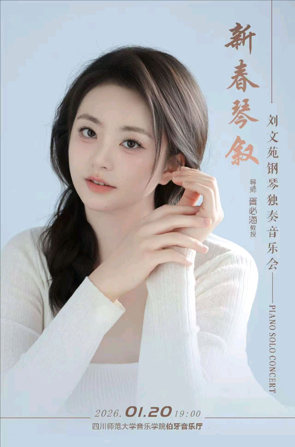 🇨🇳【中国诗人】第1055篇（名家风采） 贺刘文苑钢琴独奏——音乐会圆满成功//作者： 李桂琴（图4）
