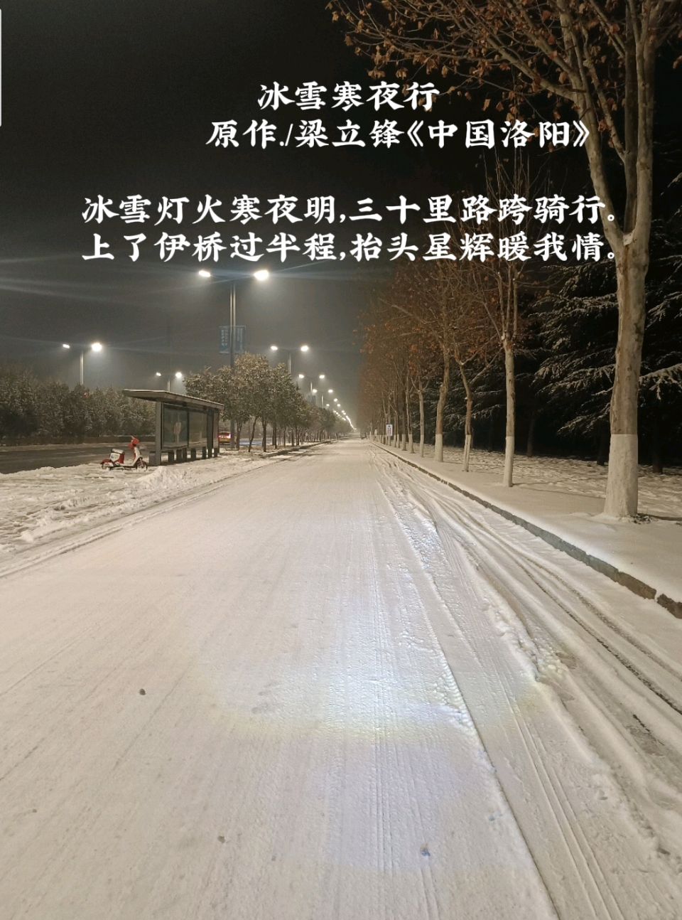 冰雪寒夜行 原作/梁立锋（图2）