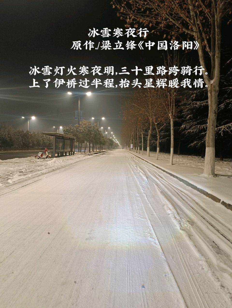 冰雪寒夜行 原作/梁立锋（图5）