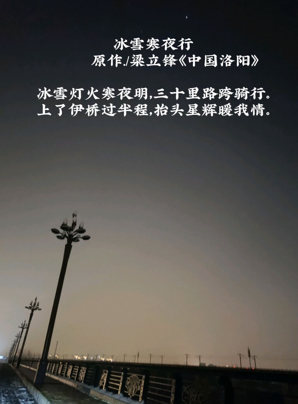 冰雪寒夜行 原作/梁立锋（图6）