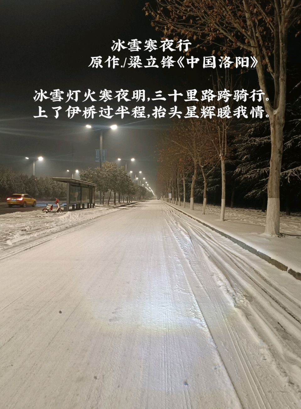 冰雪寒夜行 原作/梁立锋（图4）