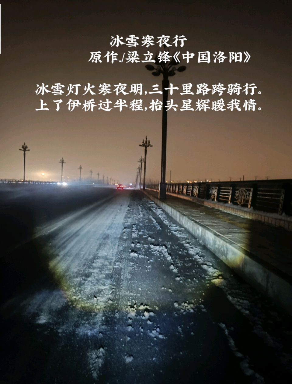 冰雪寒夜行 原作/梁立锋（图3）