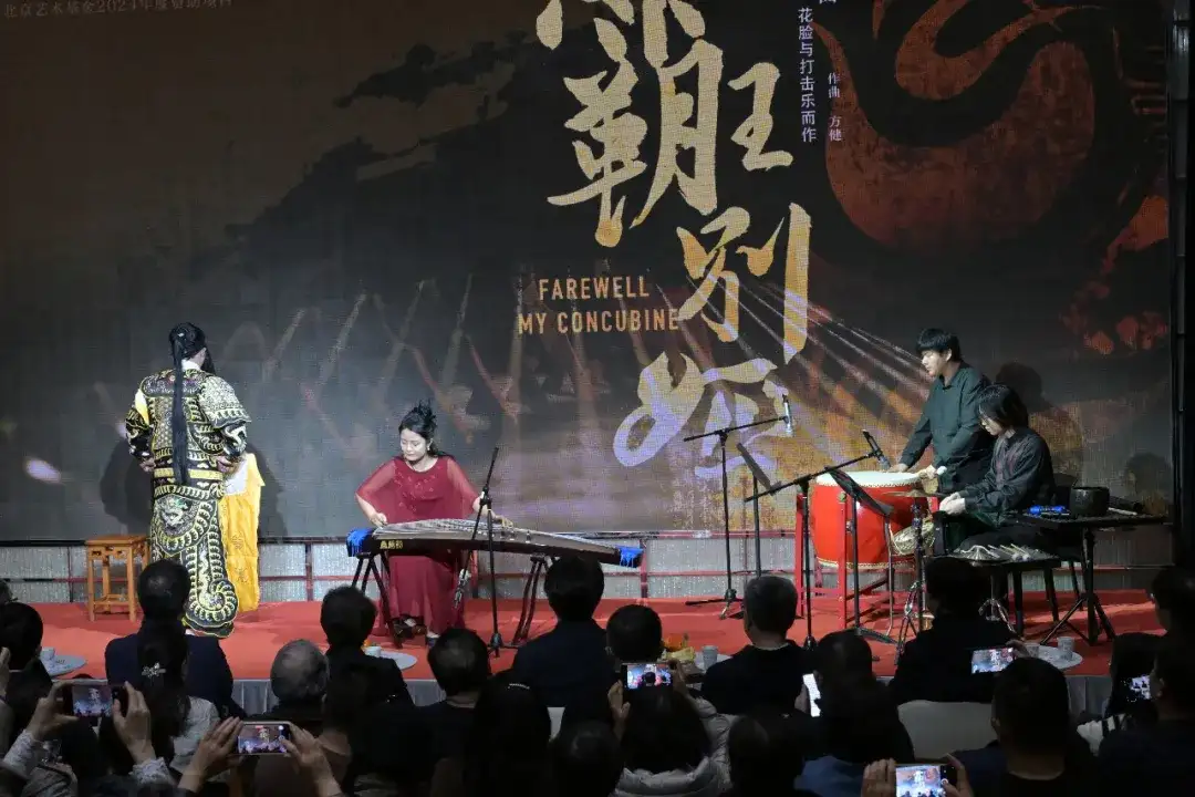 筝戏和鸣承古韵 艺惠大众谱新篇：北京文化艺术基金资助项目《霸王别姬》系列公益活动圆满落幕