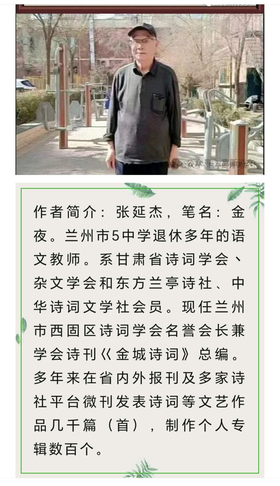 一剪梅·蓬莱之行留韵金夜（兰州）（图6）