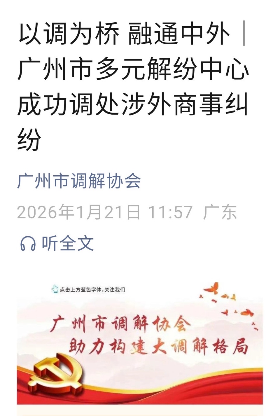 海外头条：《卜算子·贺女调解成》作者||苏音（图6）
