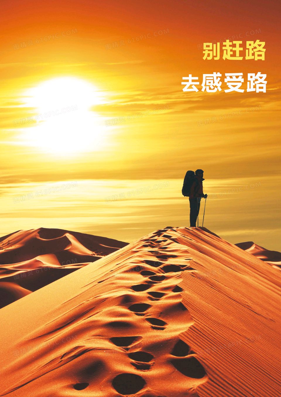 【新山东文学社】《人生的征途》作者/边风 主播/菊心拾雨（图5）