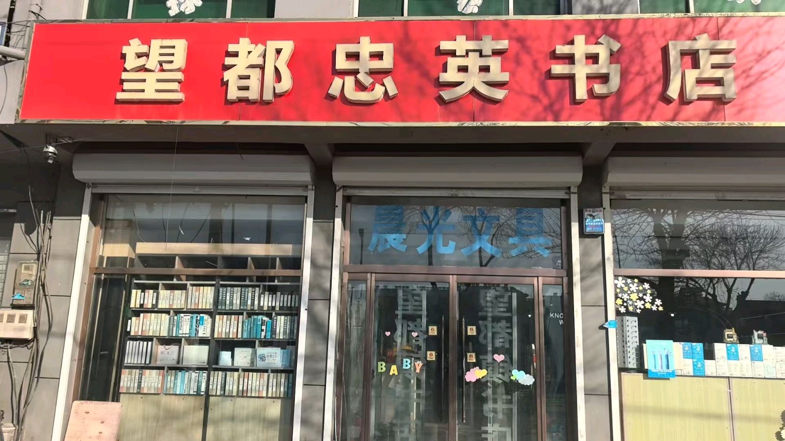 喜报 ‖知音识曲文学社《中国经典文学(第一卷)》全国重点市场铺货落地(图50)
