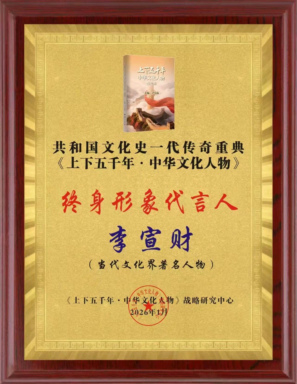 七律-膺选国书形象代言人咏怀～李宣财（福建）（图13）