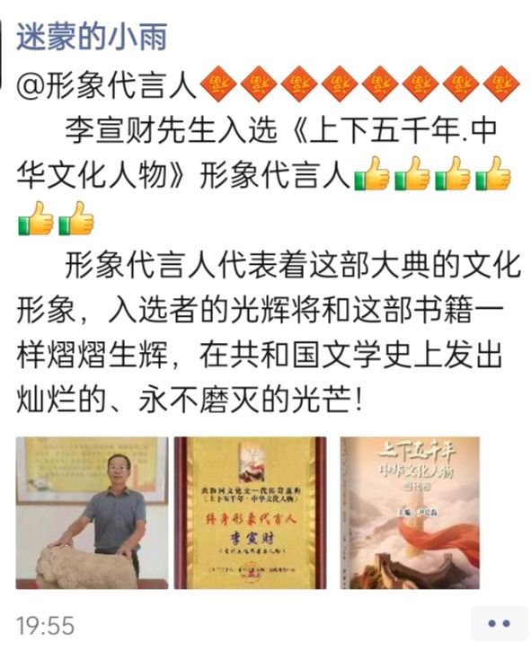 七律-膺选国书形象代言人咏怀～李宣财（福建）（图17）