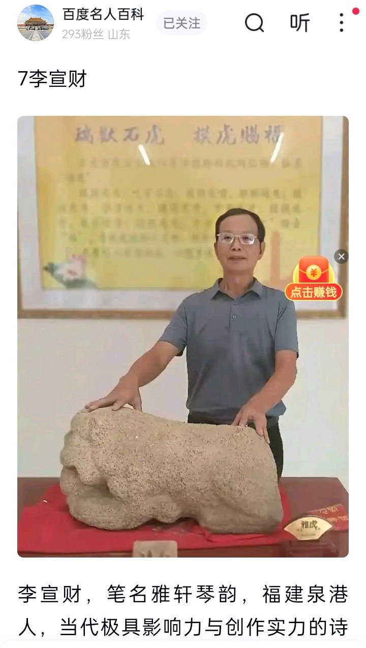 七律-膺选国书形象代言人咏怀～李宣财（福建）（图19）