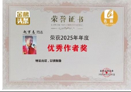 《中华好诗词》分享（内蒙古）赵万志先生《腊日迎春》外五首请雅鉴（图14）