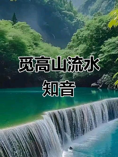 腊岁时终抚雁台，高山流水寄幽哀/三木秉凤诗文选