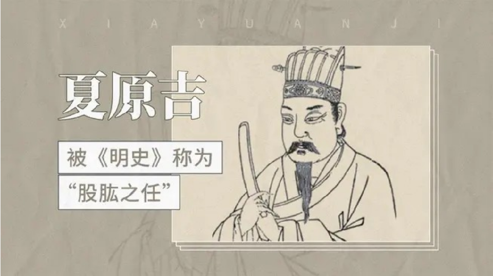 夏元吉 夏元吉